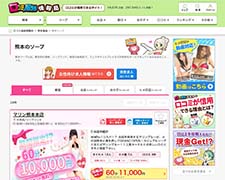 熊本のソープ、ほぼ全ての店を掲載！｜口コミ風俗情報局